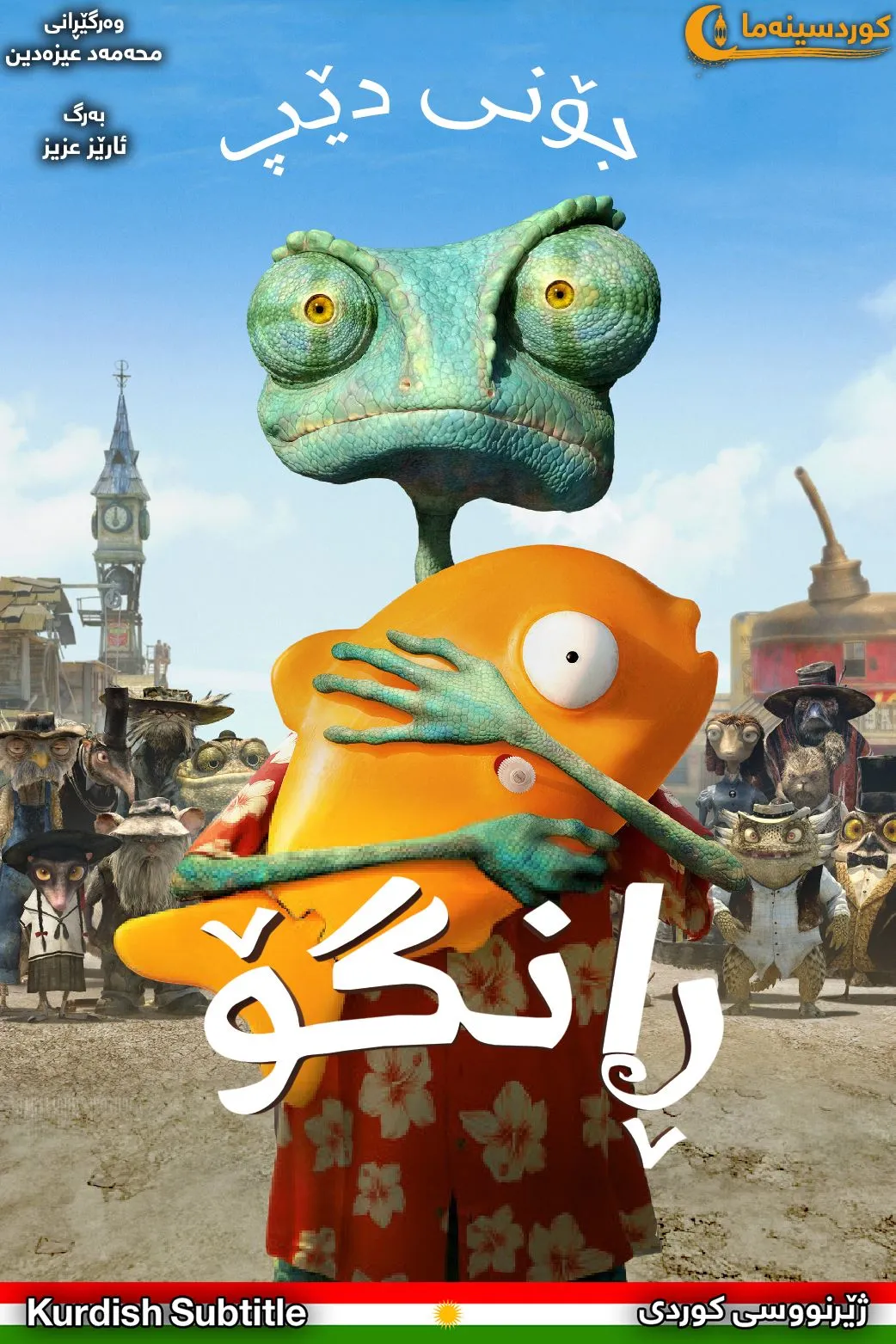 Rango (2011)